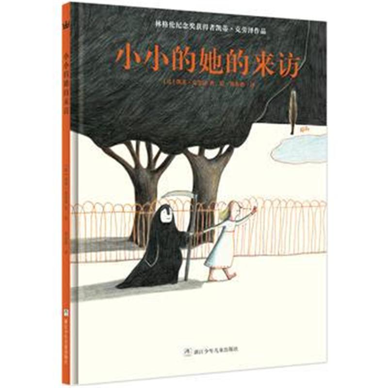 全新正版 林格伦纪念奖获得者凯蒂 克劳泽作品：小小的她的来访