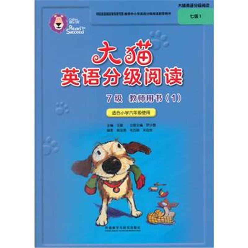 全新正版 大猫英语分级阅读七级1(教师用书)(适合小学六年级)