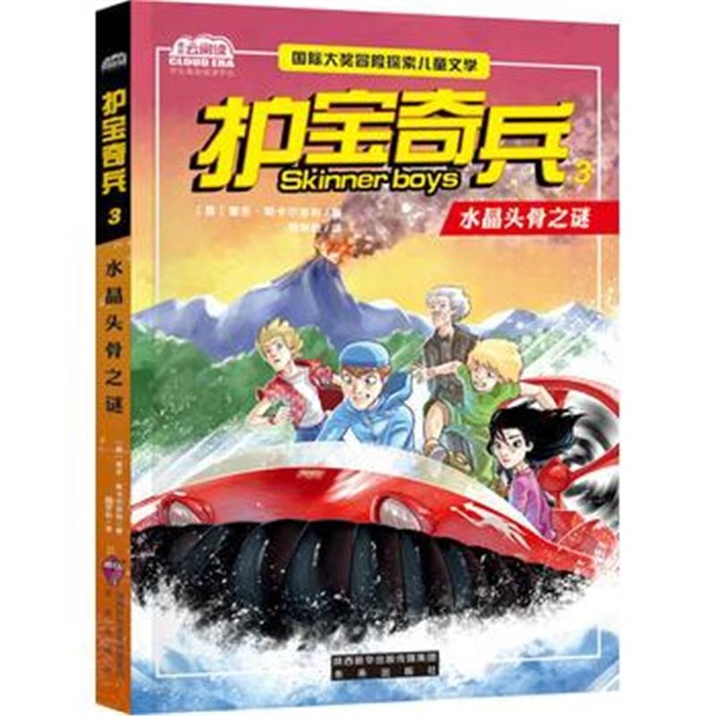 全新正版 护宝奇兵3水晶头骨之谜