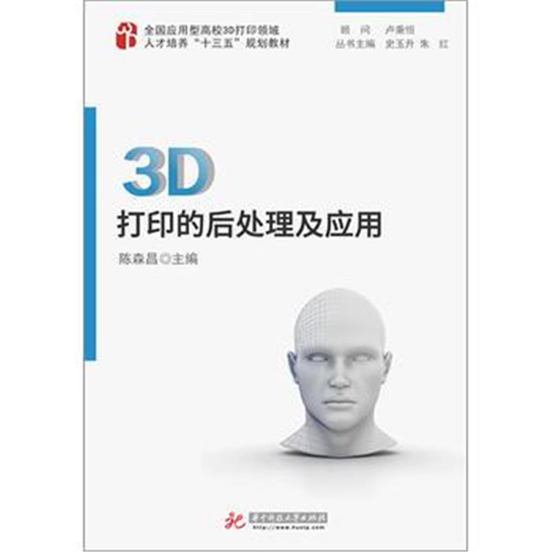 全新正版 3D打印的后处理及应用