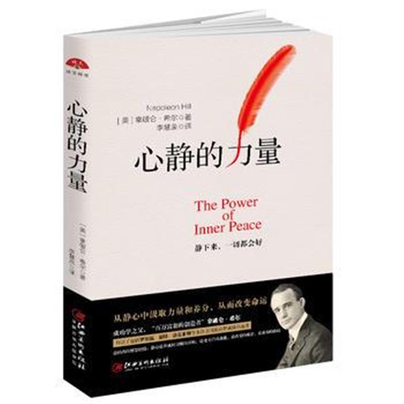 全新正版 读美文库2017-心静的力量：教你从内心改变的书