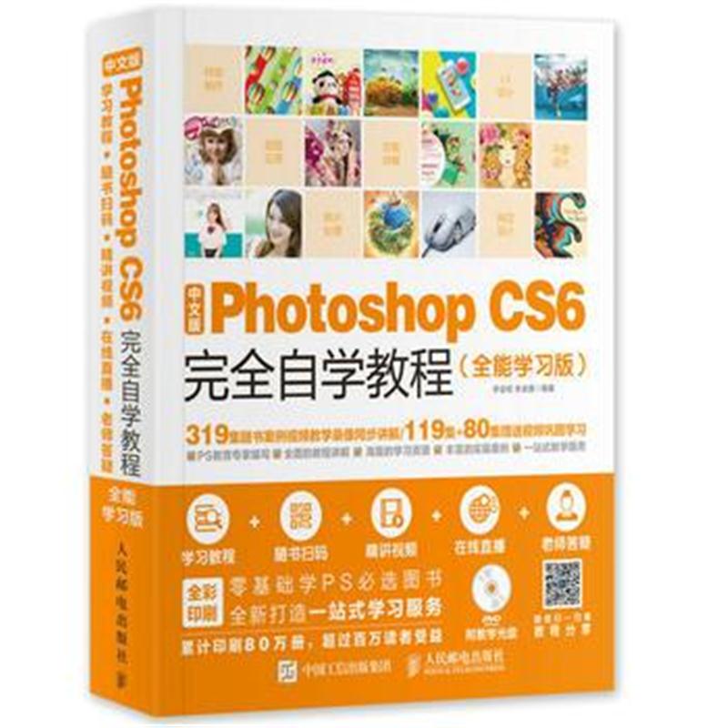 全新正版 中文版Photoshop CS6完全自学教程 全能学习版