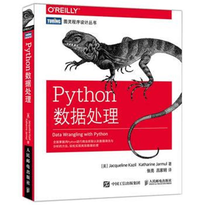 全新正版 Python数据处理