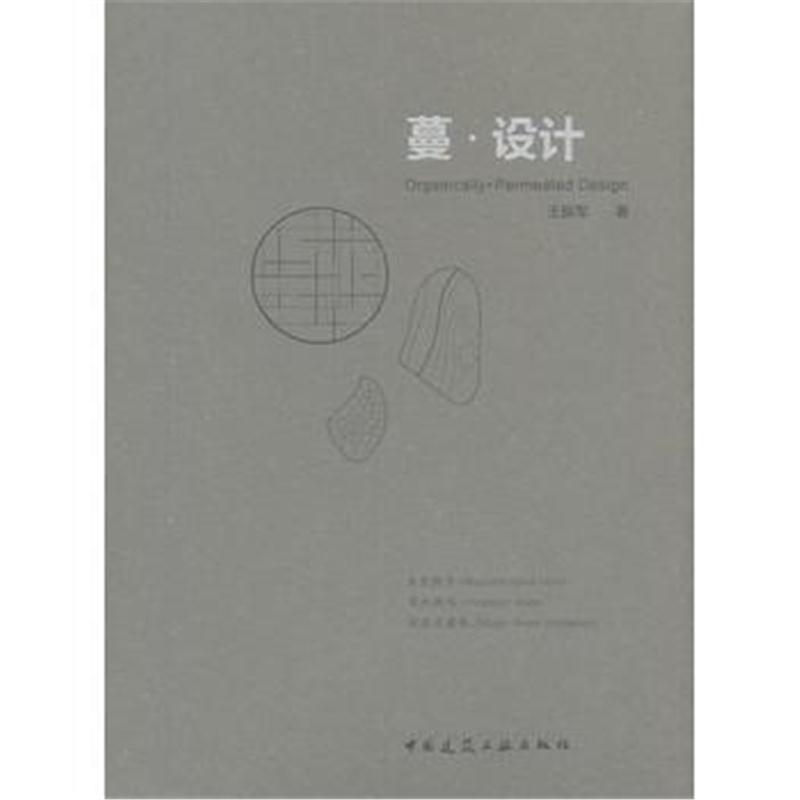 全新正版 蔓 设计