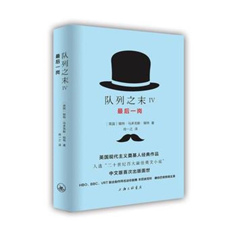 全新正版 队列之末 后一岗