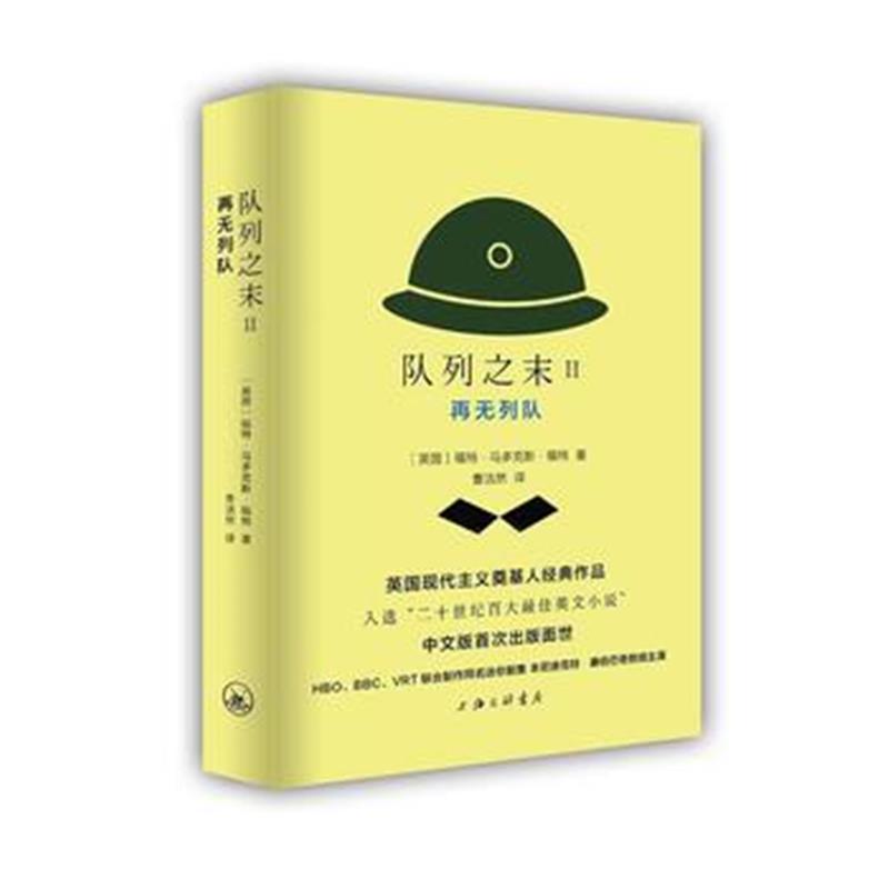 全新正版 队列之末 再无队列