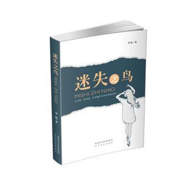 全新正版 迷失之鸟