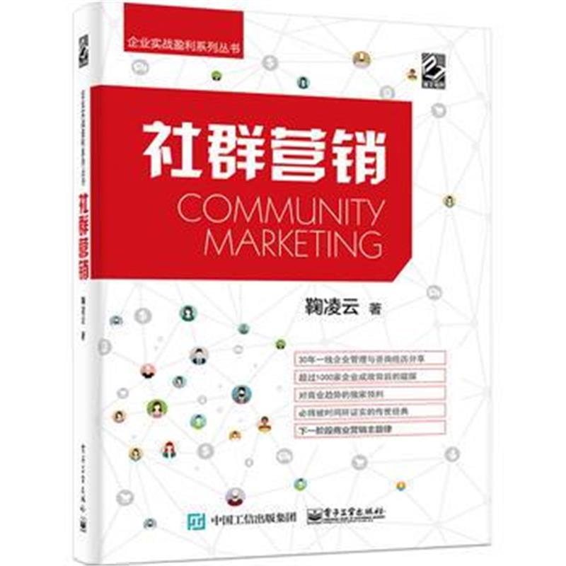 全新正版 社群营销