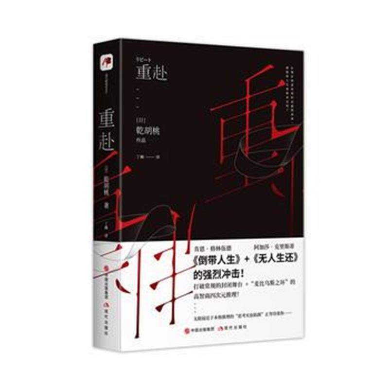 全新正版 重赴(《爱的成人式》作者乾胡桃又一畅销力作！)