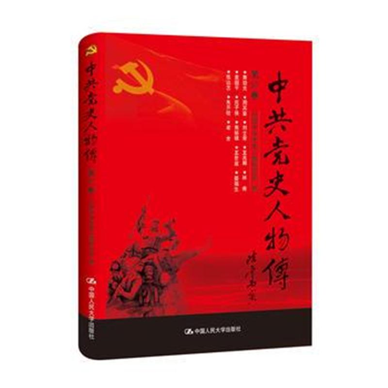 全新正版 中史人物传 第57卷