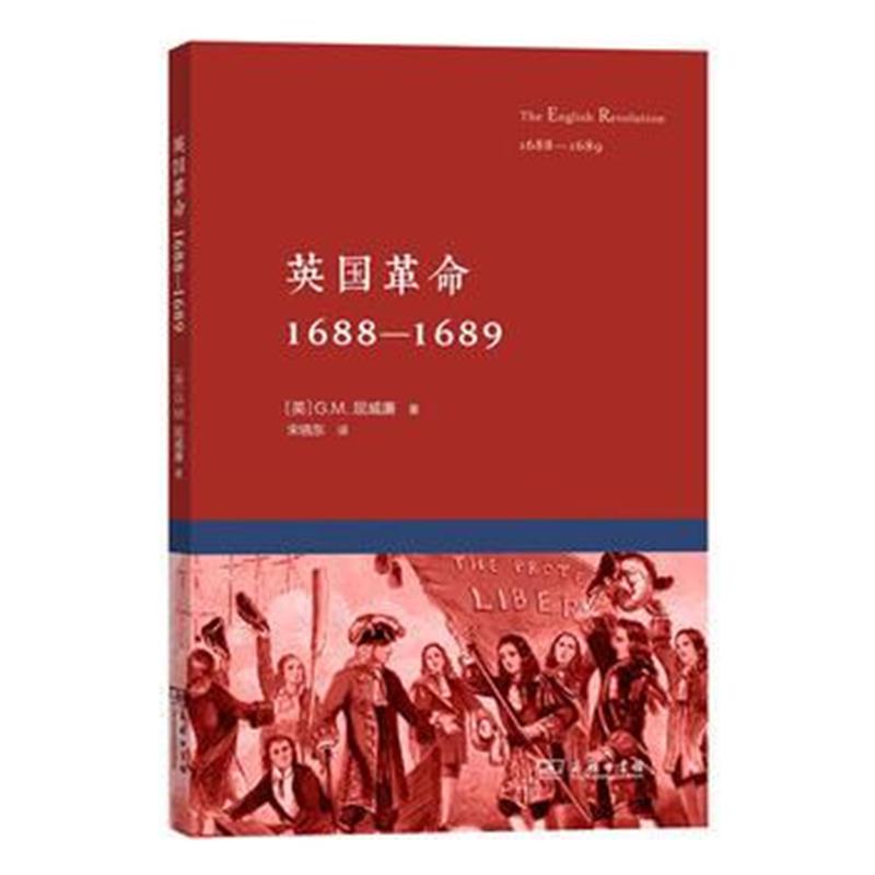 全新正版 英国革命：1688-1689