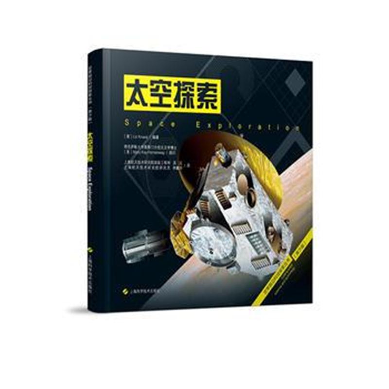 全新正版 太空探索