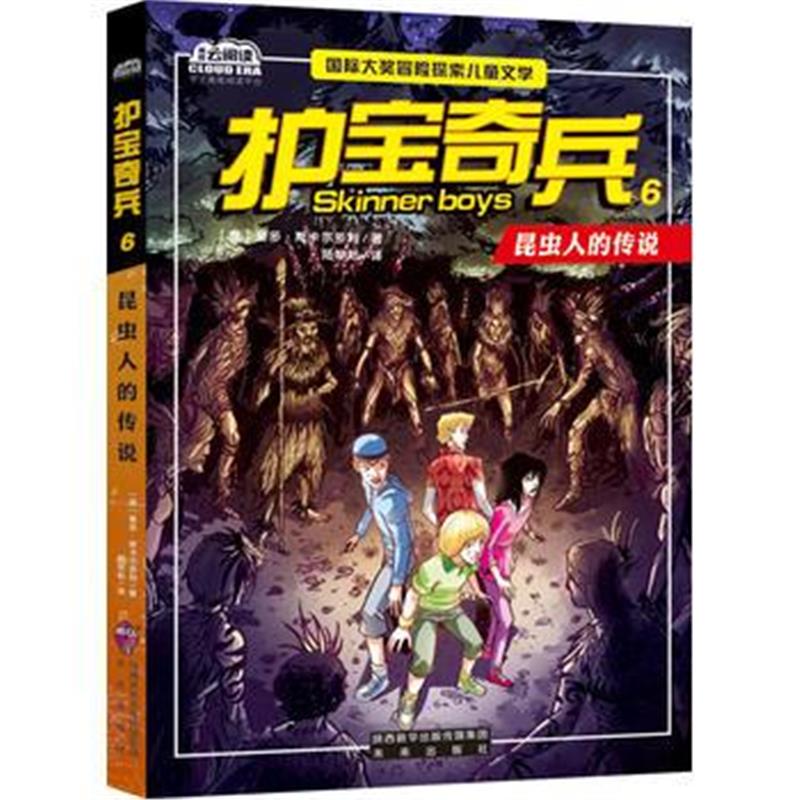 全新正版 护宝奇兵6昆虫人的传说