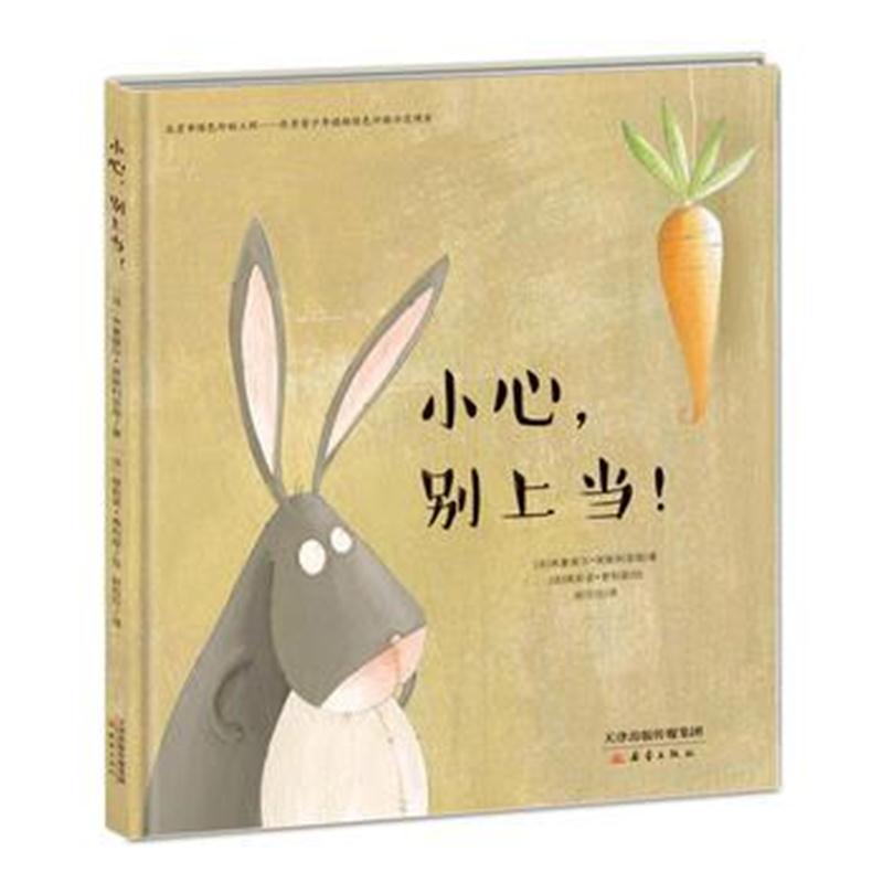 全新正版 小心，别！