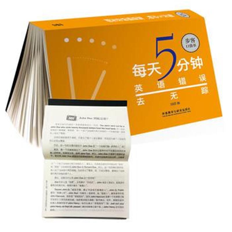 全新正版 每天5分钟 英语错误去无踪(步客口袋书)