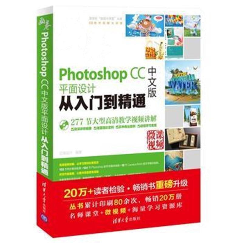 全新正版 Photoshop CC中文版平面设计从入门到精通
