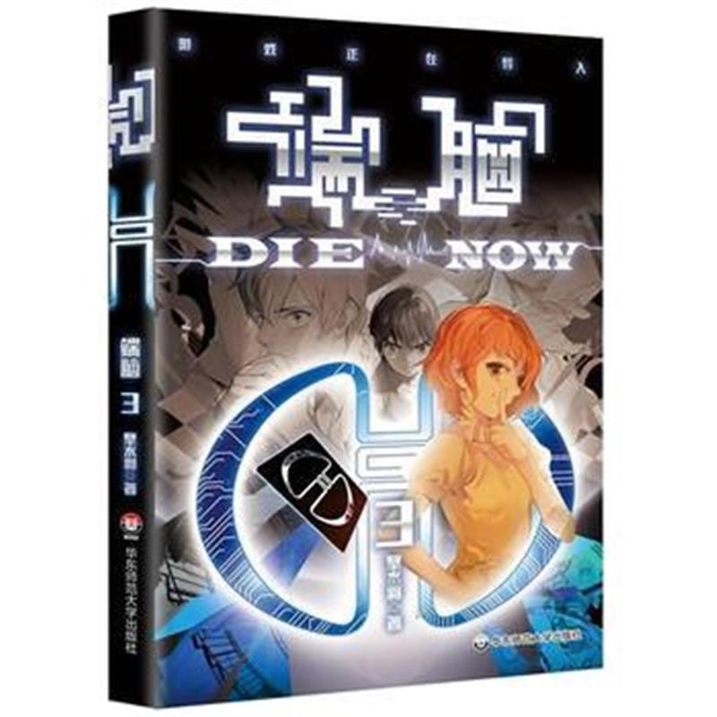 全新正版 端脑 第3册