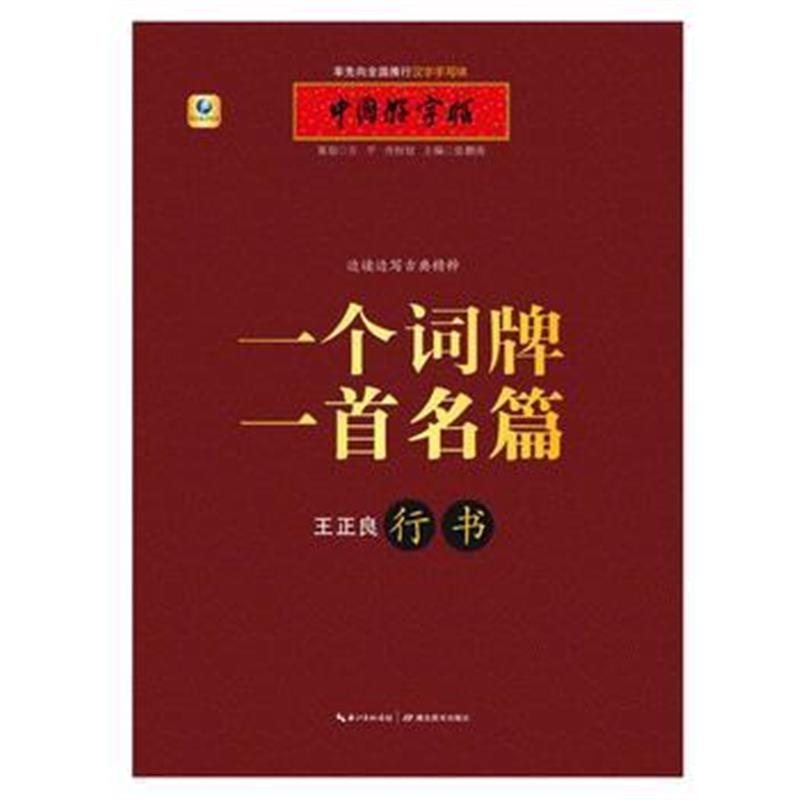 全新正版 一个词牌一首名篇