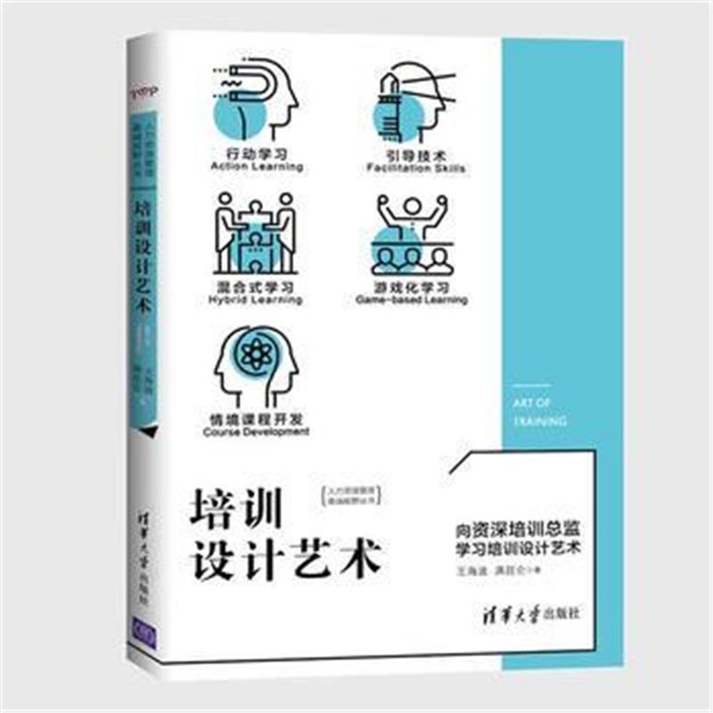 全新正版 培训设计艺术