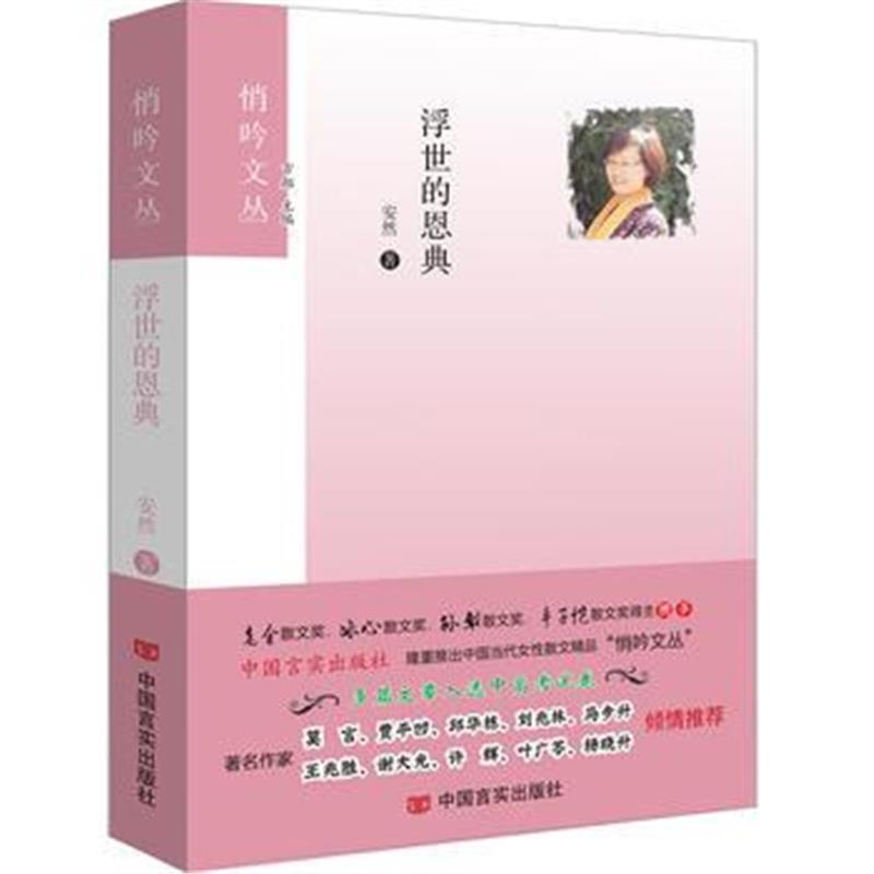 全新正版 浮世的恩典