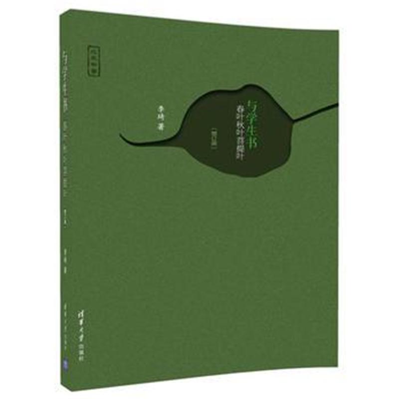 全新正版 与学生书——春叶秋叶菩提叶(增订版)