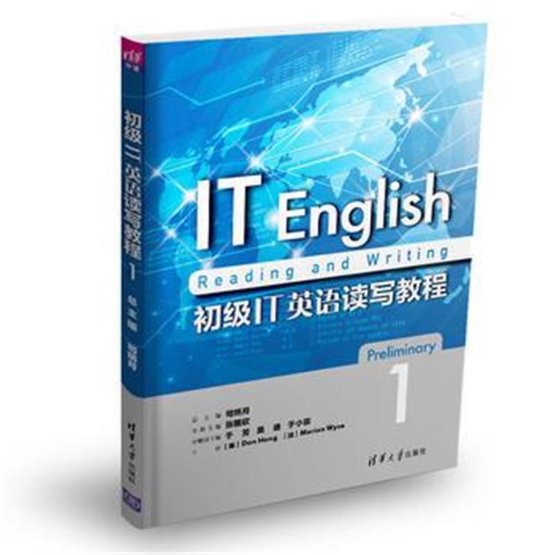 全新正版 初级IT英语读写教程1
