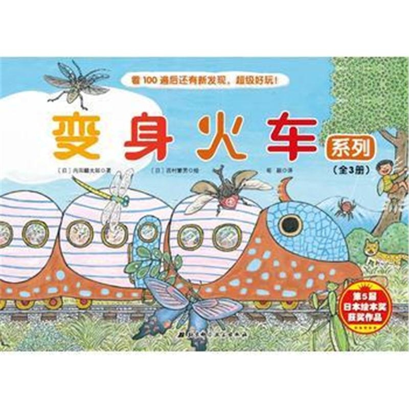 全新正版 变身火车系列
