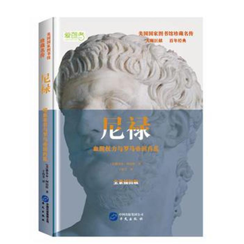 全新正版 尼禄