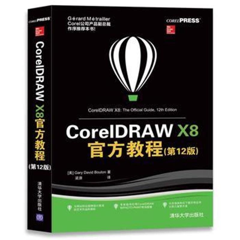 全新正版 CorelDRAW X8官方教程(第12版)
