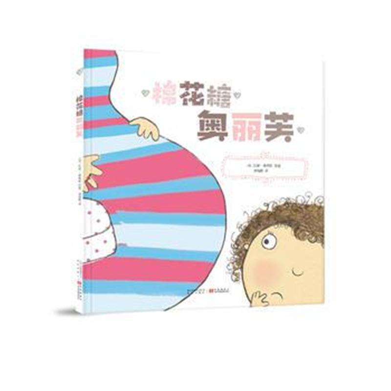 全新正版 奥丽芙系列—棉花糖奥丽芙