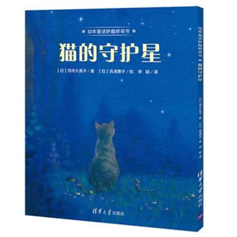全新正版 猫的守护星
