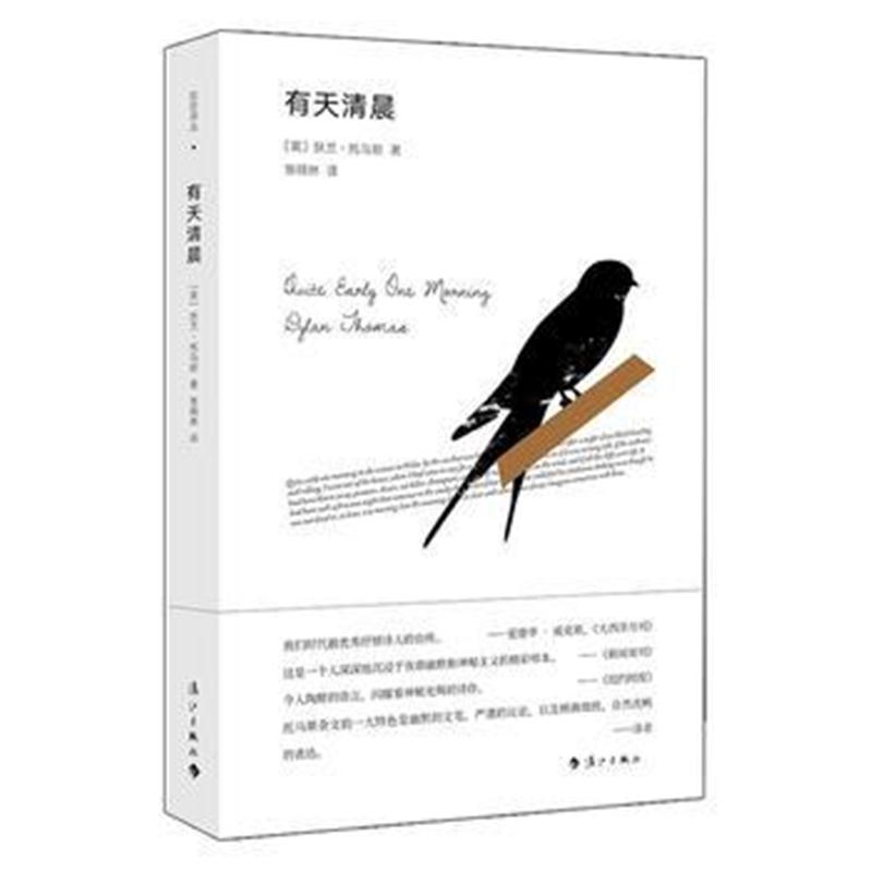 全新正版 有天清晨( 拾珍译丛 )