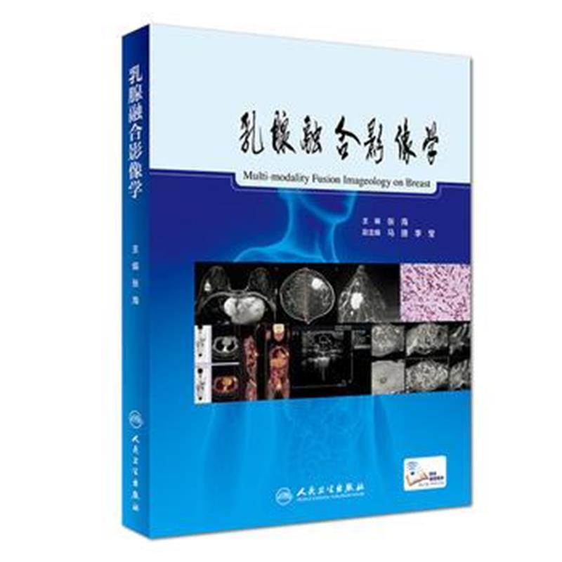 全新正版 融合影像学