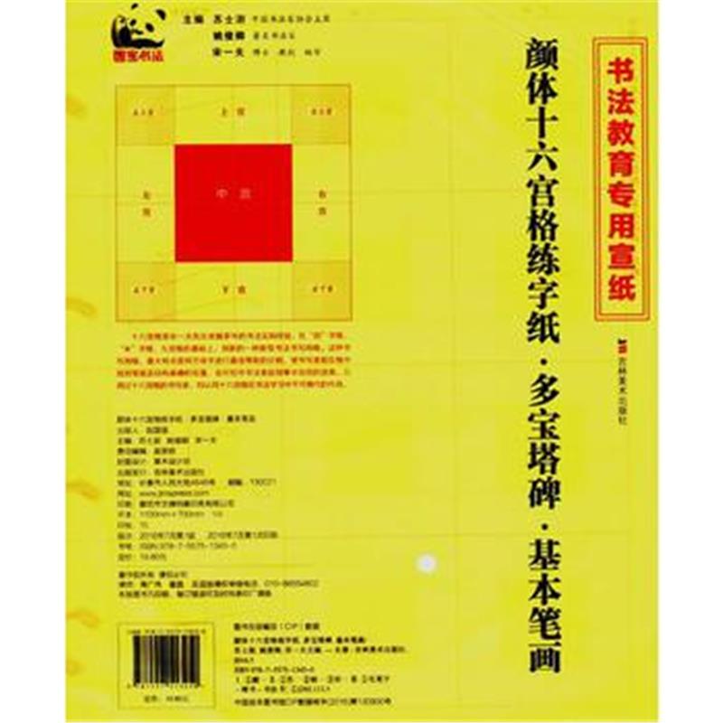 全新正版 颜体十六宫格练字纸 多宝塔碑(基本笔画)