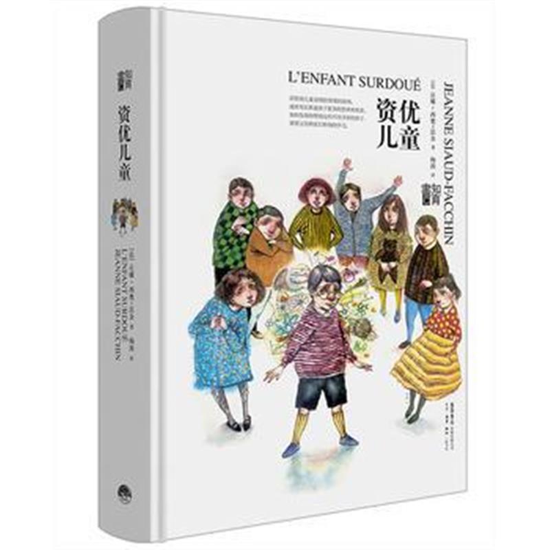 全新正版 资优儿童