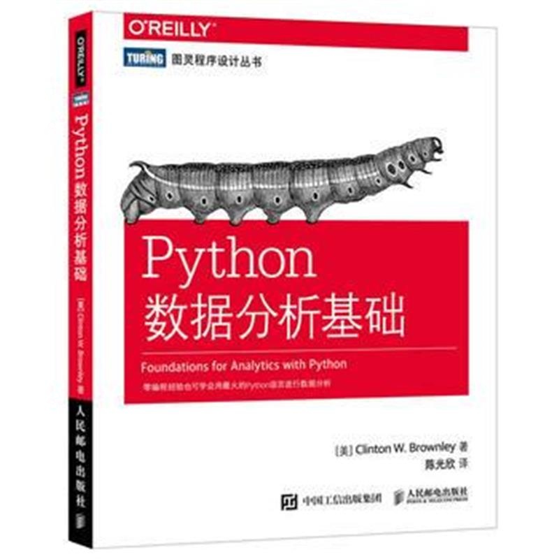 全新正版 Python数据分析基础