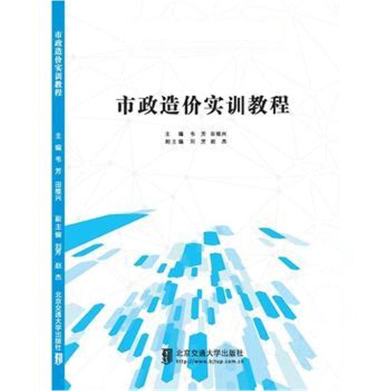 全新正版 市政造价实训教程