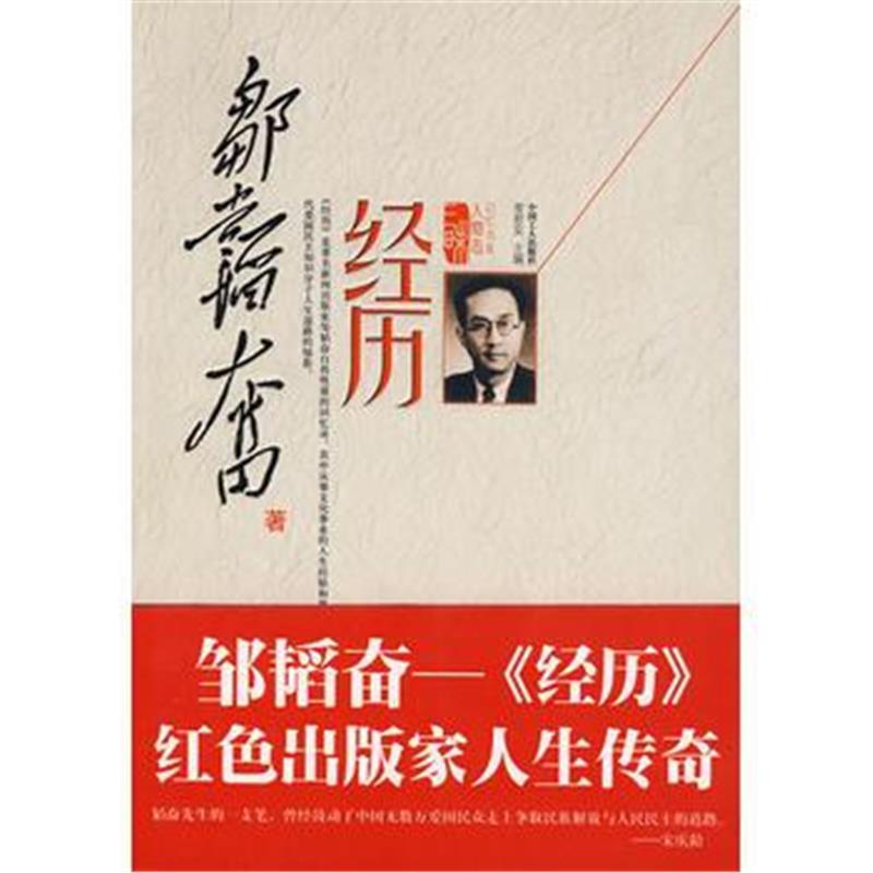全新正版 经历