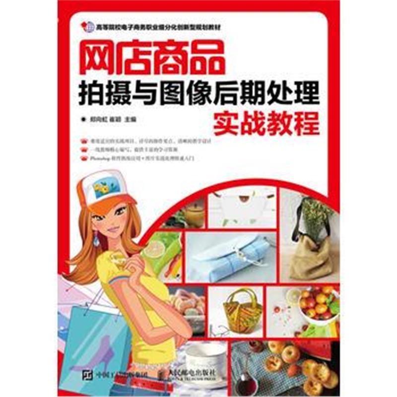 全新正版 网店商品拍摄与图像后期处理实战教程