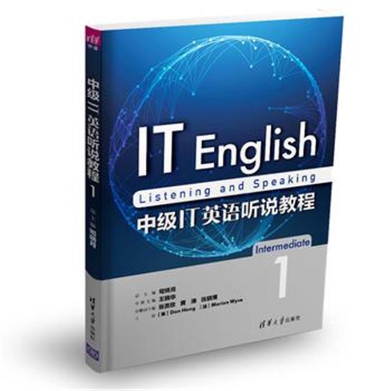 全新正版 中级IT英语听说教程1