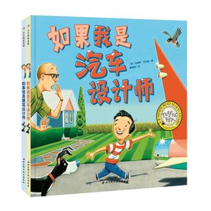 全新正版 如果我是设计师(全2册)