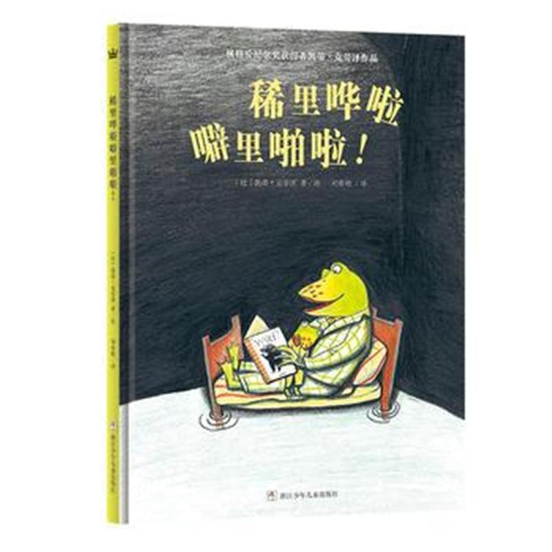 全新正版 林格伦纪念奖获得者凯蒂 克劳泽作品：稀里哗啦噼里啪啦！
