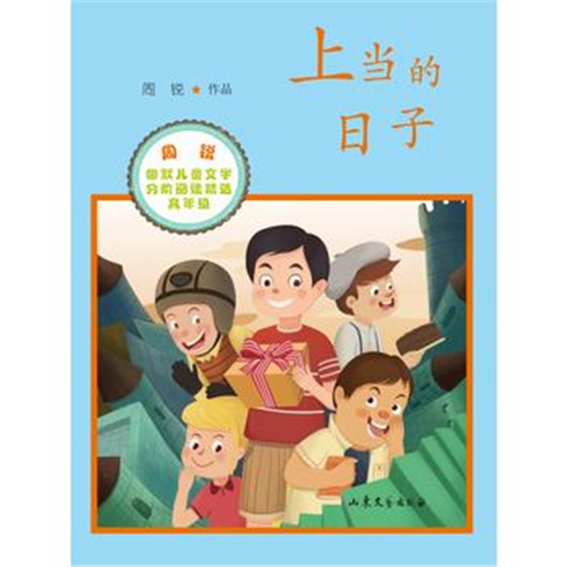 全新正版 的日子