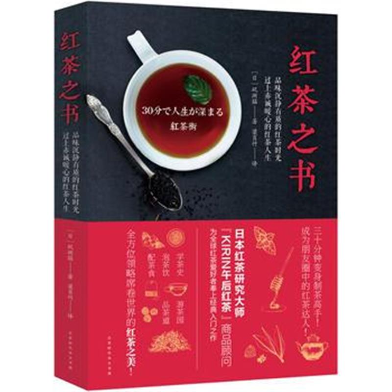 全新正版 红茶之书