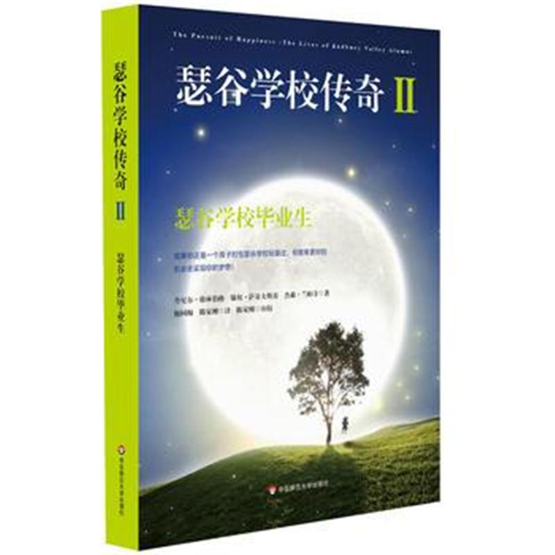 全新正版 瑟谷学校传奇2: 瑟谷学校毕业生