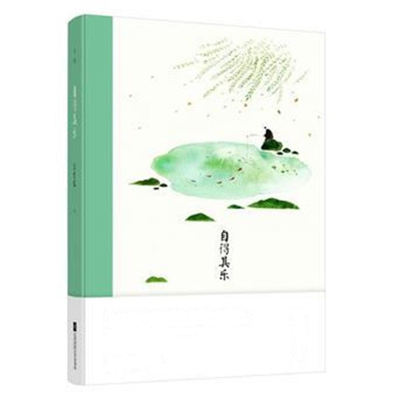 全新正版 自得其乐：汪曾祺经典作品