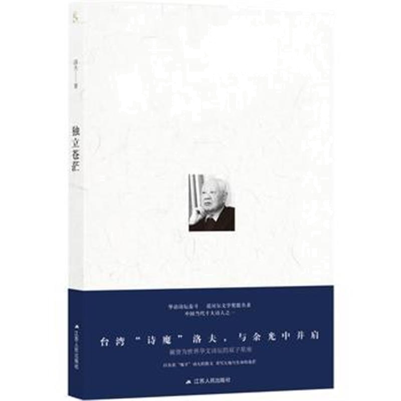 全新正版 独立苍茫