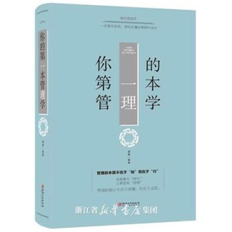 全新正版 你的本管理学