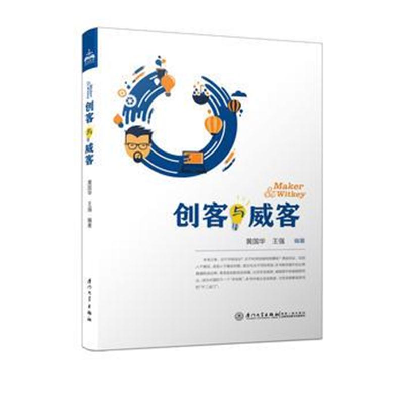 全新正版 创客与威客