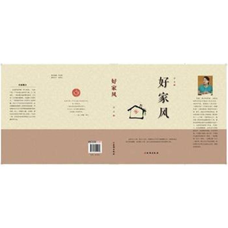 全新正版 好家风